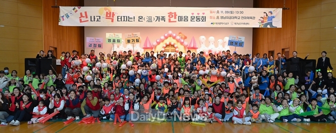 대구 남구가족센터. ‘신나고 박터지는! 온가족 한마음 운동회’ 개최 모습. (사진=남구 제공)