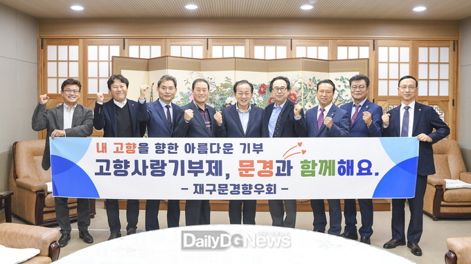 재구문경향우회, 연속 2년 고향사랑기부제 참여