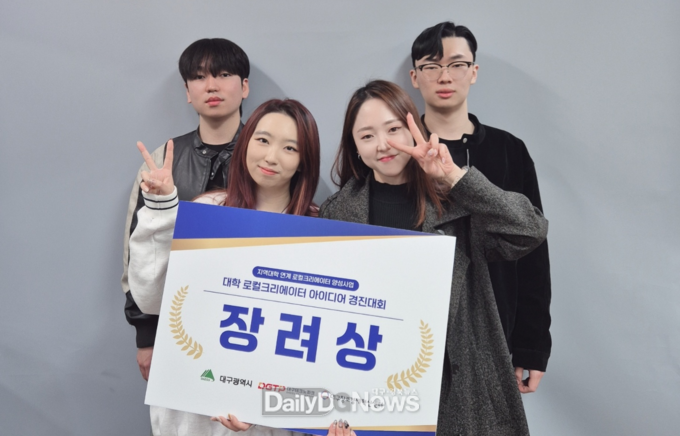 대구공업대학교.헤어디자인과 ‘대학 로컬크리에이터 아이디어 경진대회’ 장려상 수상하는 모습. (사진=대구공업대 제공)