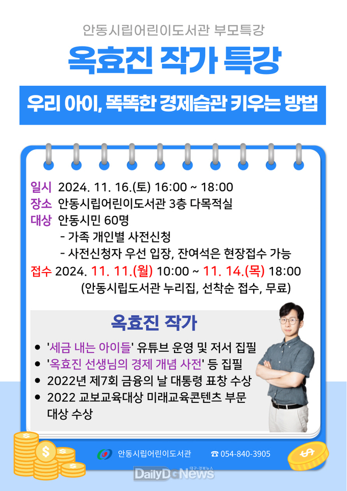 가정 내 놀이형식 통한 경제습관 형성 방법 강의