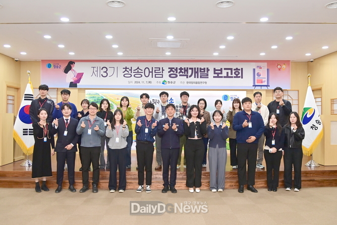 청송군 제3기 청송어람 정책개발 보고회 가져