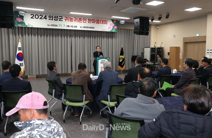 의성군, 2024 귀농귀촌인 한마음 대회 성료