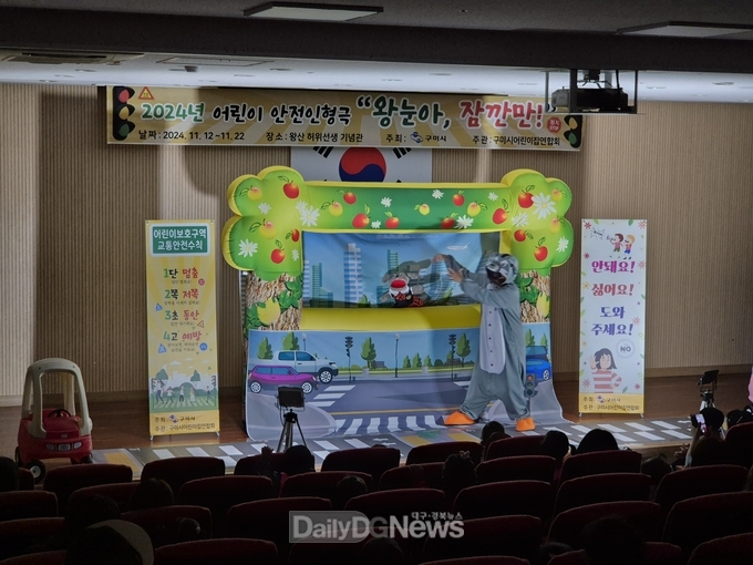 구미시, 어린이 눈높이 맞춘 인형극으로 안전교육도 재미있게