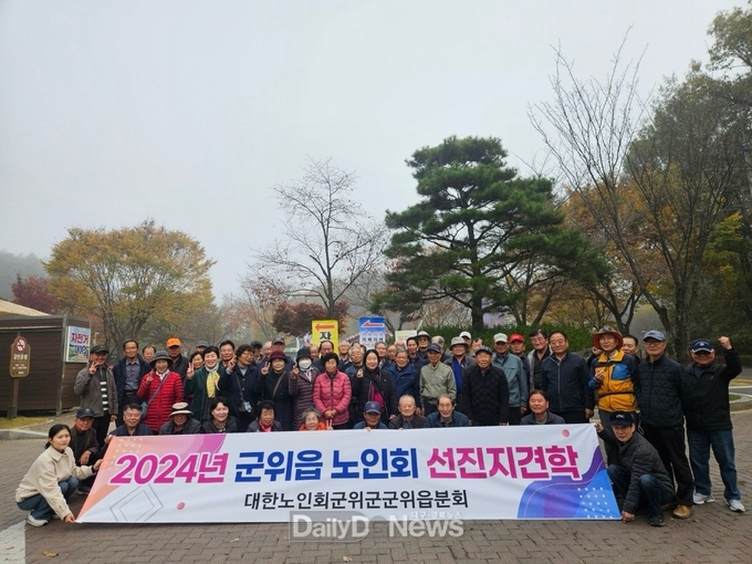 대한노인회군위군군위읍분회, 2024년 노인회 창녕·밀양 선진지 견학
