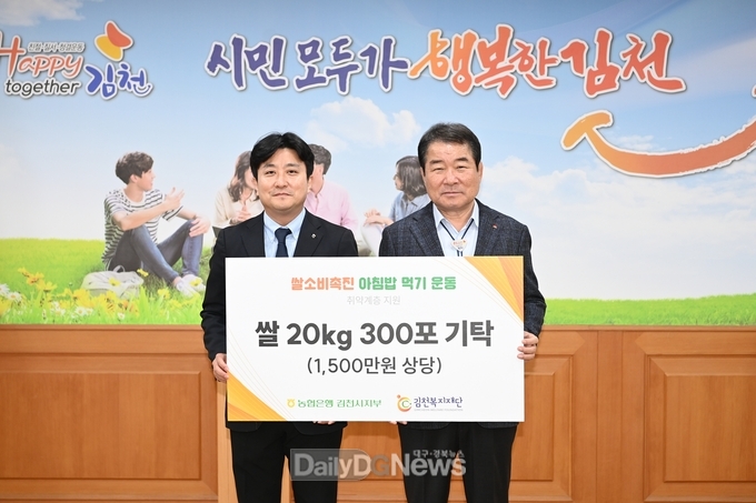 NH농협은행 김천시지부, 나눔문화 확산 기부 동참!