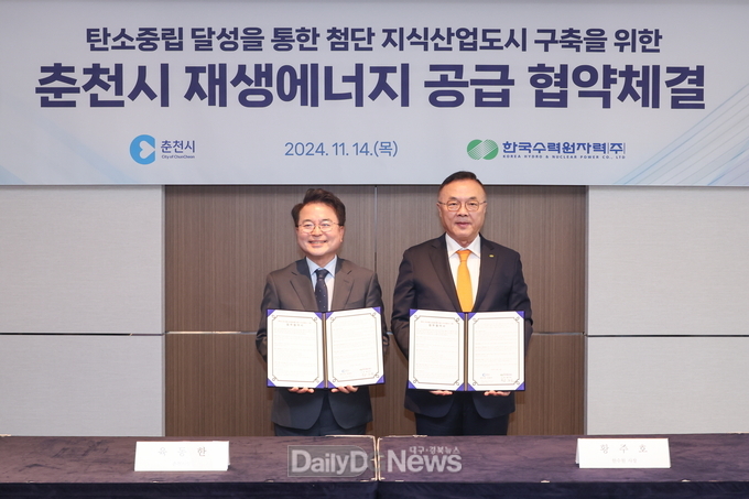 한수원, 춘천시와 재생에너지공급 업무협약 체결