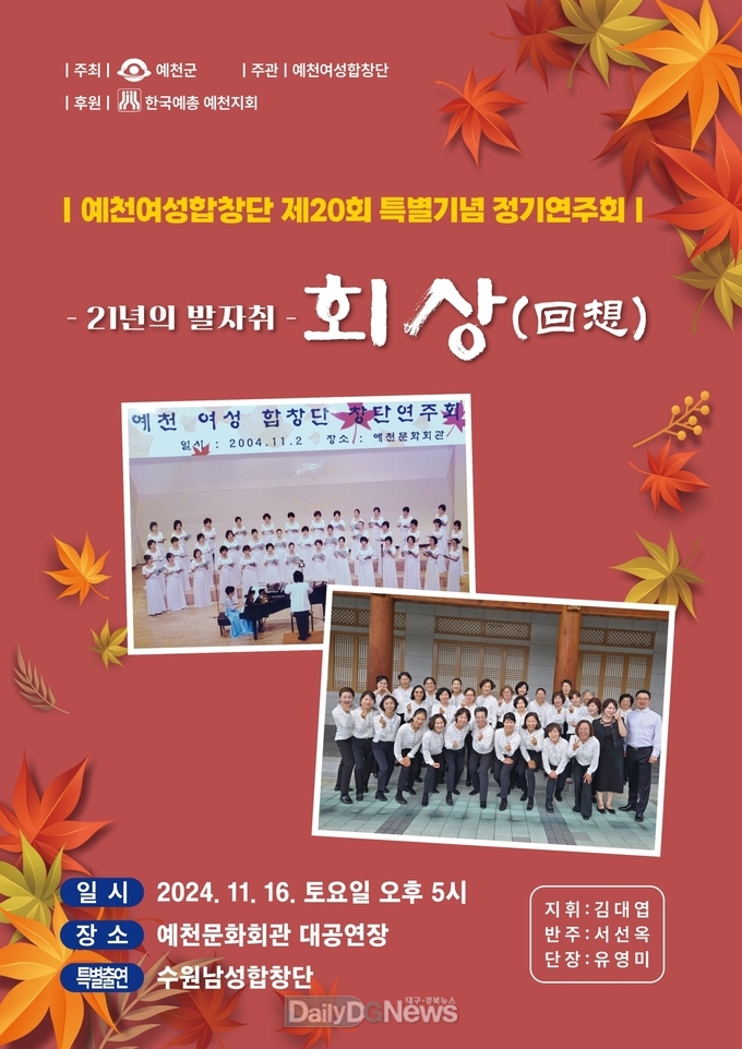 예천여성합창단, 제20회 특별기념 정기연주회 개최