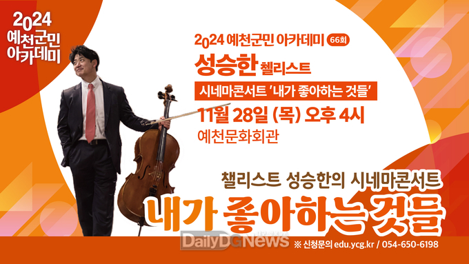 오는 28일 클래식과 영화가 함께하는 ‘시네마콘서트’