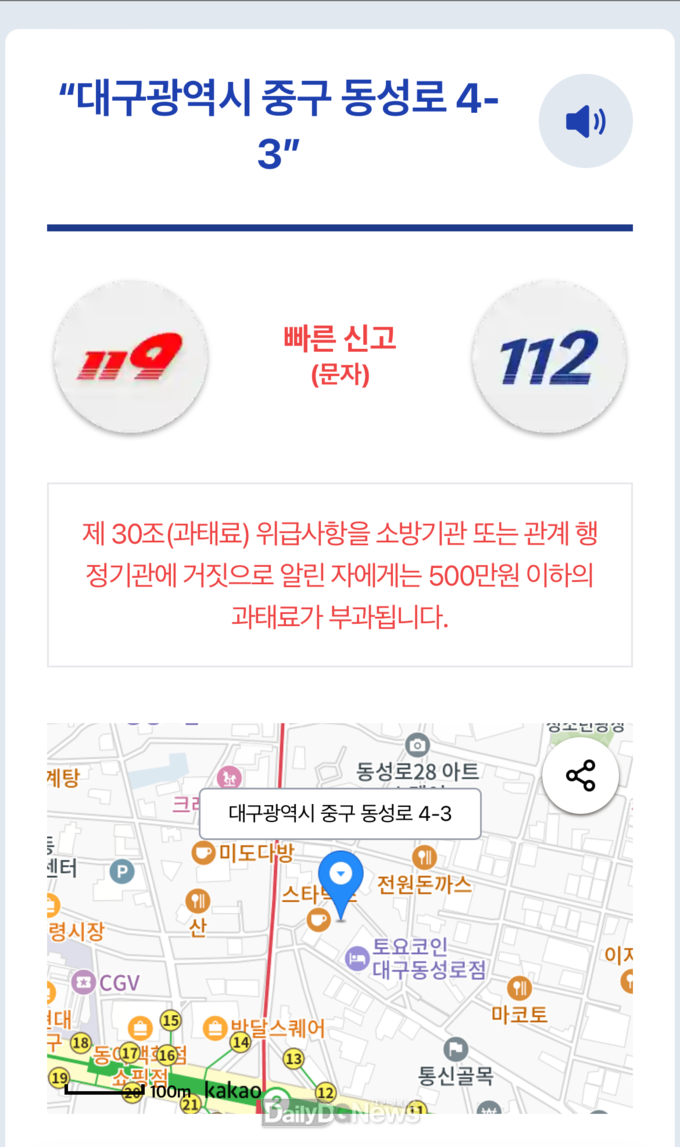 대구 중구. 노후 건물번호판 교체 완료 모습. (사진=중구 제공)