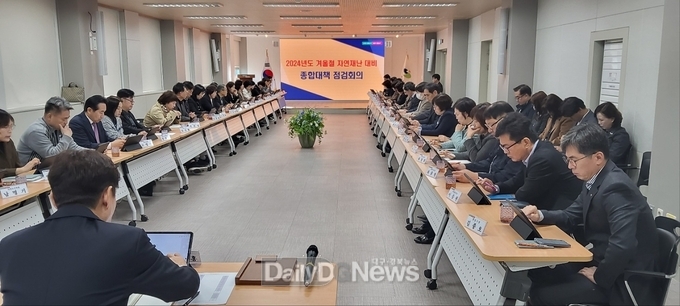 대구 남구청 2024년 겨율철 자연재난 대비 종합대책 점검회의 모습. (사진=남구 제공)