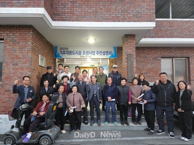 김천시, 2025년 기후대응도시숲 주민설명회
