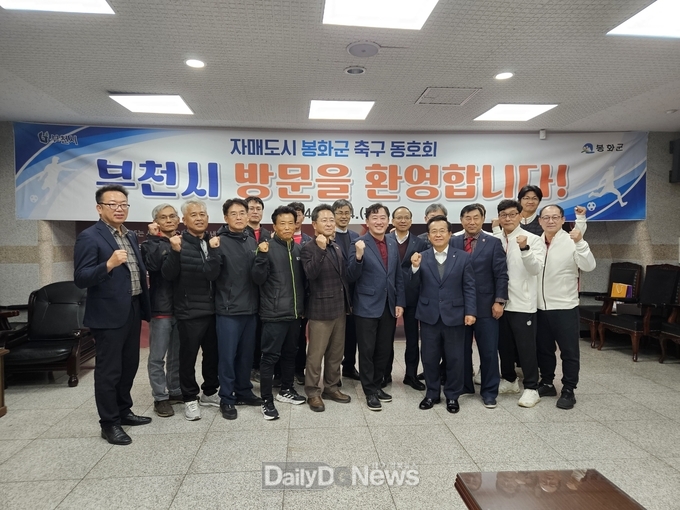  부천시-봉화군 축구동호회 친선교류