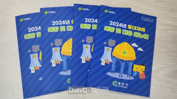 평상시 유해위험요인 개선 및 비상시 신속한 대응체계 마련