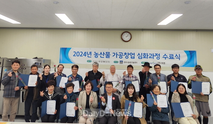 농산물 가공창업 심화과정 수료식 가져.