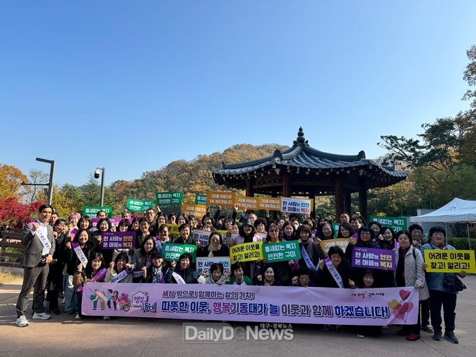 구미시, 2024년 행복기동대 역량강화 교육 및 캠페인 실시