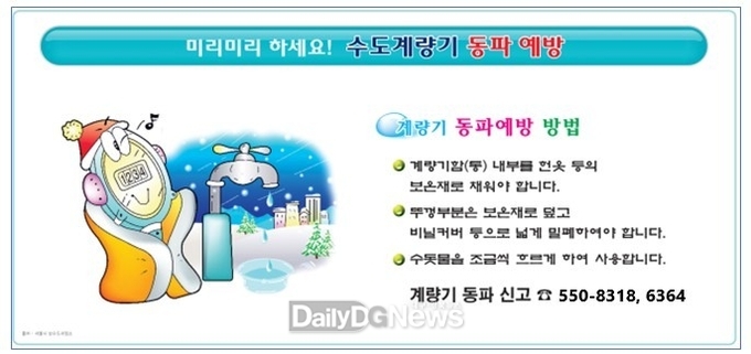 겨울철 상수도 동파 예방 미리 준비 당부