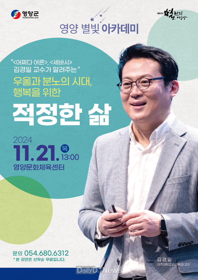 11월 「영양 별빛 아카데미」 개최