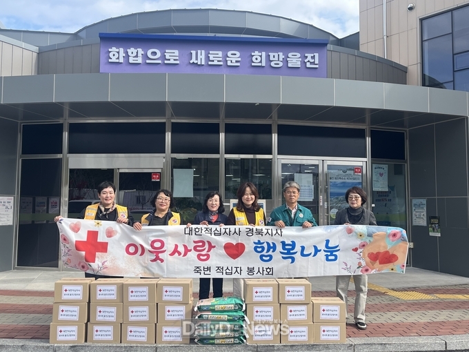 울진군 죽변적십자봉사회, 입동맞이 사랑의 나눔 실천