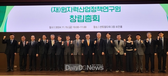 원자력산업정책연구원, 창립총회 개최