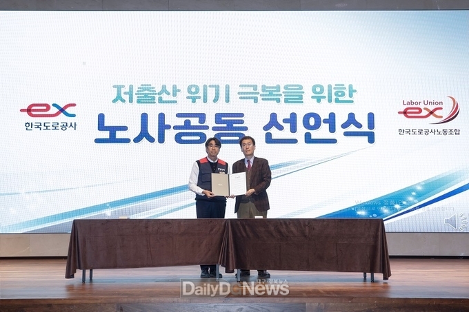 11월 14일 함진규 한국도로공사 사장(오른쪽)과 이지웅 한국도로공사 노조위원장(왼쪽)이 저출산 위기 극복을 위한 노사공동 선언식 후 기념촬영을 하고 있다.