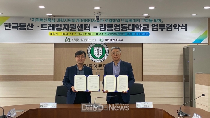 한국등산·트레킹지원센터는 11월 15일 강릉영동대학교와 업무협약을 체결하고 기념촬영을 하고 있다.