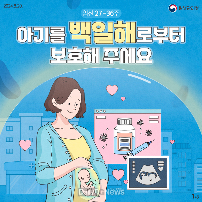 경산시, 전국적 백일해 유행에 따른 예방수칙 실천 당부