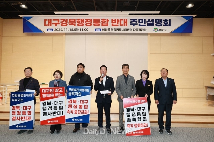 예천군, 대구경북 행정통합 반대 주민 설명회 개최