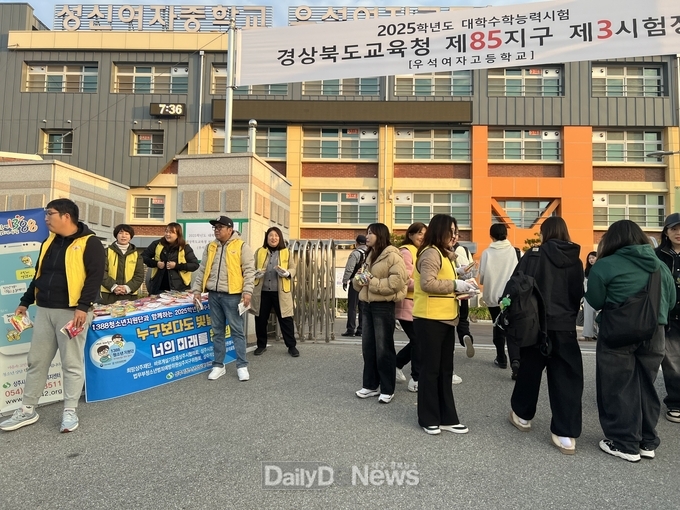 1388 청소년지원단과 함께 하는 수능 응원 아웃리치