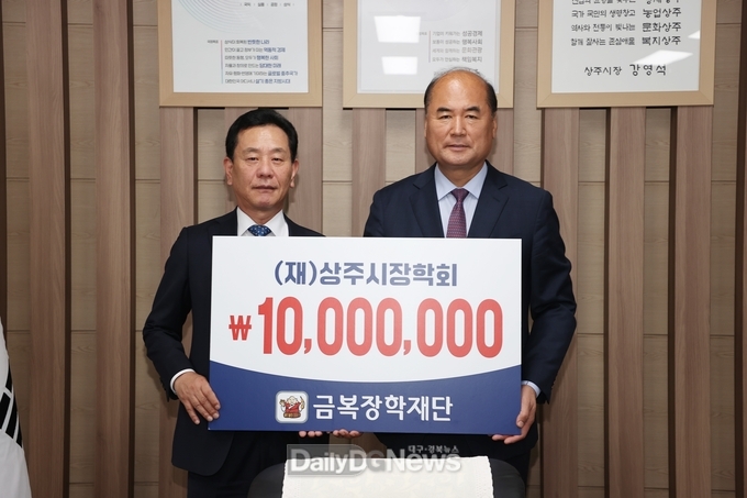 (재)금복장학재단, 상주시장학회 장학금 기탁