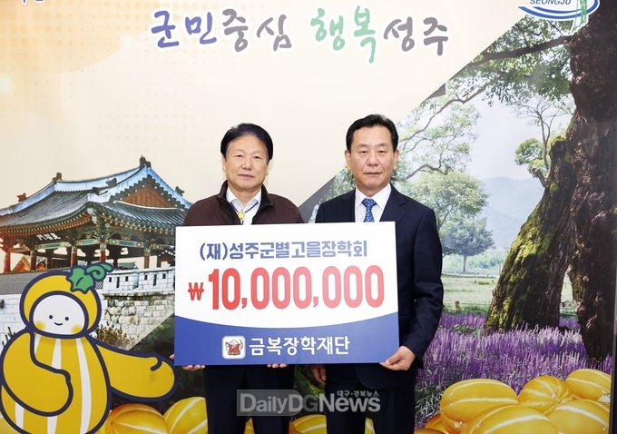 (재)성주군별고을장학회 인재육성 장학금 기탁 줄이어