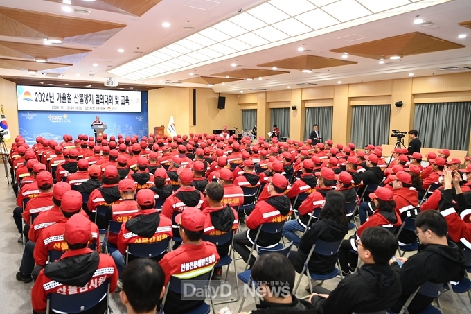 김천시, 2024년 산불방지 결의대회 및 교육 개최