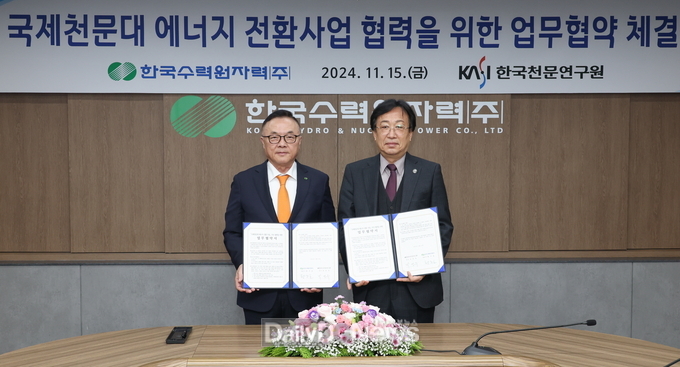 한수원, 한국천문연구원과 국제천문대 에너지 전환 사업 추진 협력
