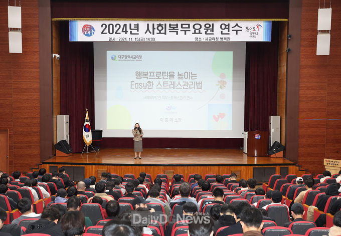 대구시교육청. ‘2024년 사회복무요원 연수’ 실시 모습. (사진=대구시교육청 제공)