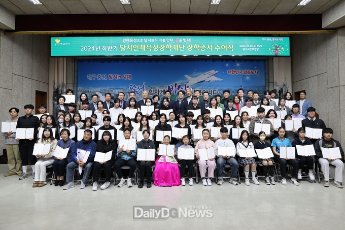 (재)달서인재육성장학재단. 2024년 하반기 장학금 수여식 개최 모습. (사진=달서구 제공)