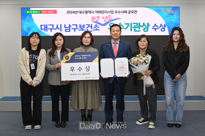 대구 남구. 2024년 대구시 치매관리사업 우수사례 공모 부문에서 우수기관상을 수상하고 기념촬영을 하고 있다. (사진=남구 제공)