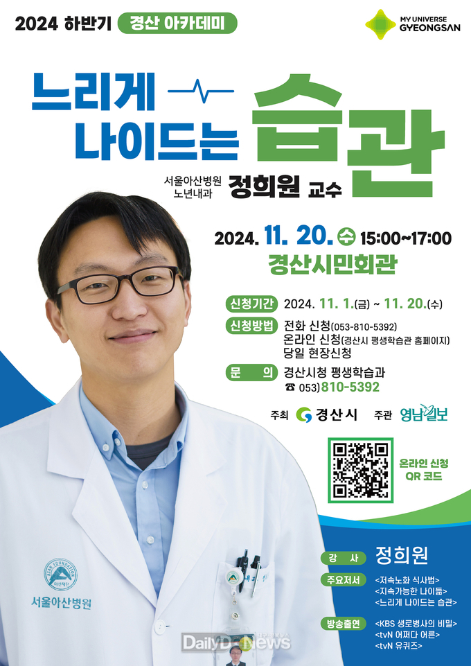 2024년 하반기 경산아카데미, 오는 11월 20일 시민회관에서 개최