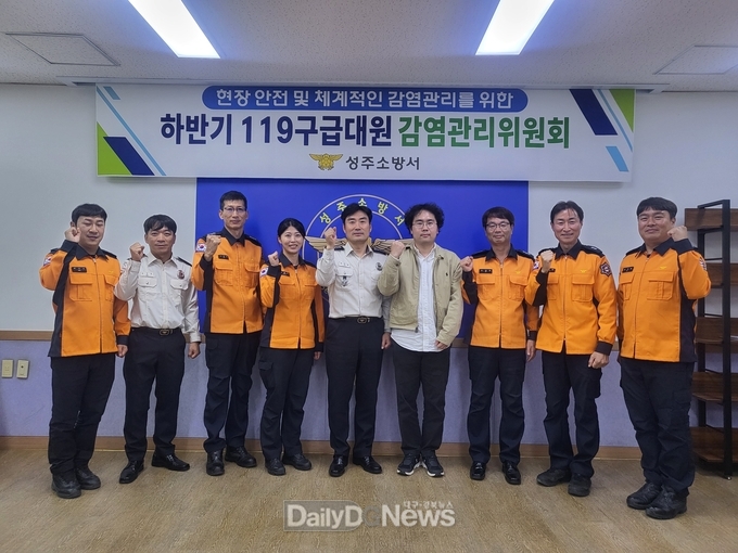 성주소방서, 2024년 하반기 감염관리위원회 개최