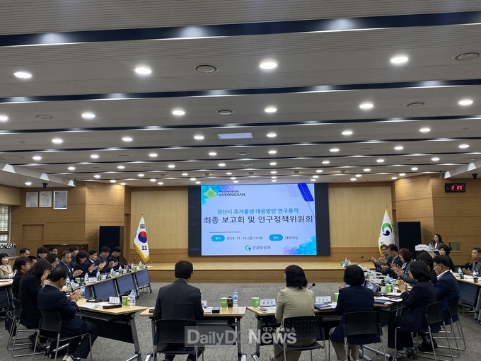 경산시, 초저출생 대응방안 연구용역 최종 보고회 및 인구정책위원회 개최