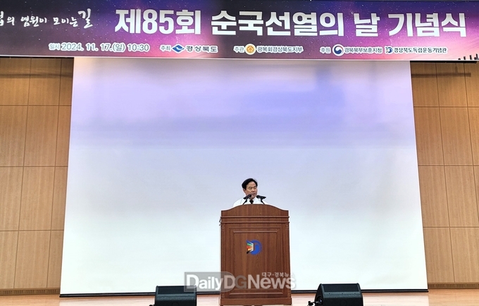경상북도독립운동기념관에서 제85회 순국선열의 날 기념식 거행