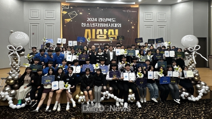 안동 그랜드호텔에서 ‘2024 경상북도청소년자원봉사대회 개최’