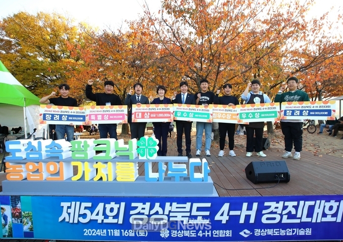 경북4-H연합회,‘도심 속 팜크닉’주제로 경진대회 개최, 저출생 극복 홍보