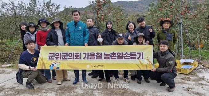 군위군의회, 가을철 농촌일손돕기 실시