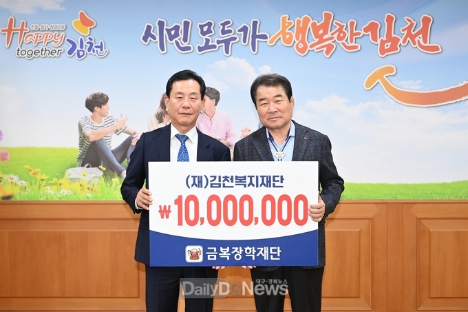 김천복지재단에 인재양성장학금 1,000만원 전달