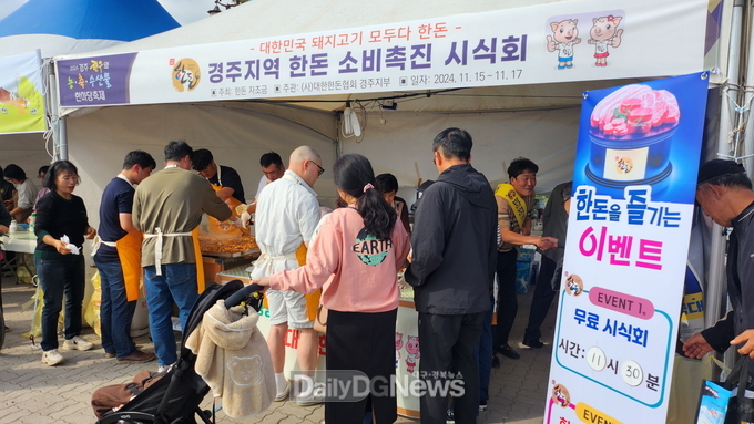 경주 한우와 농축수산물 한마당 축제
