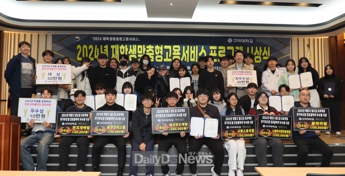 재학생 맞춤형 고용서비스 프로그램 우수 팀 시상