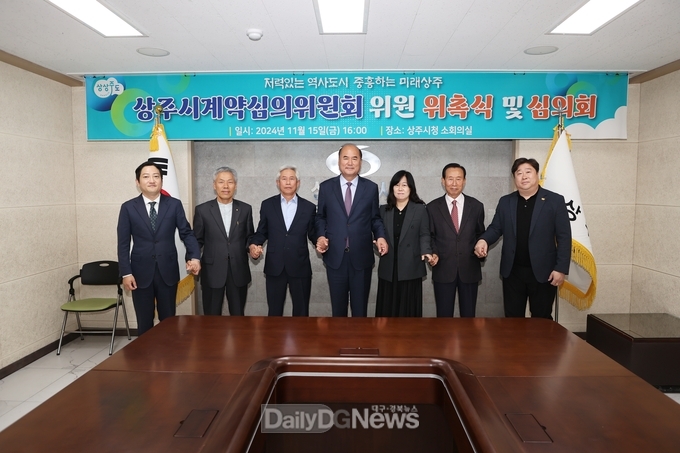 상주시계약심의위원회 위원 위촉식 및 심의회
