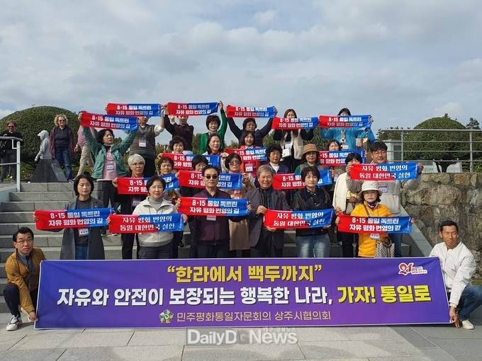 민주평통 상주시협의회, 2024년 시민과 함께하는 <통일역사> 기행