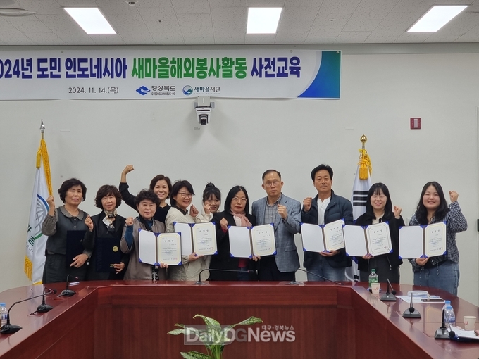 새마을재단, 2024년 도민 인도네시아 새마을해외봉사단 발대식 개최
