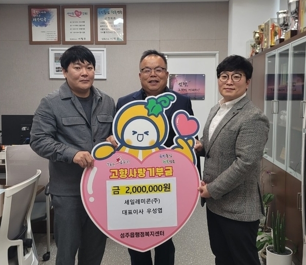 세일레미콘(주) 대표 우성엽, 고향사랑기부금 200만원 기탁!