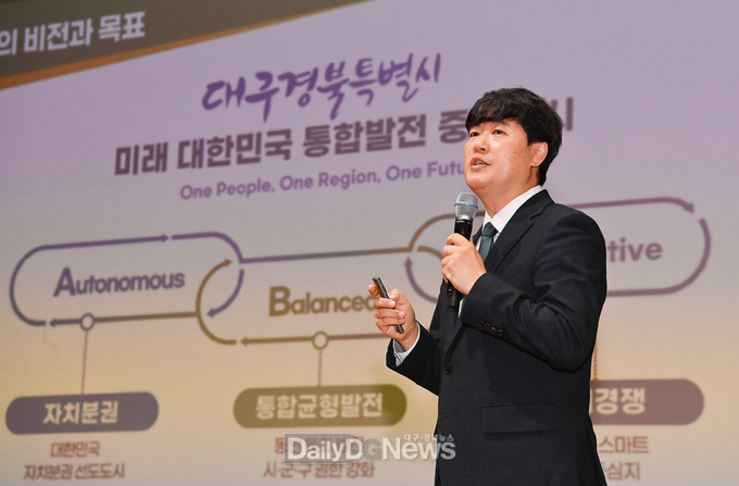 대구경북 행정통합 북부권 주민 설명회 안동시청에서 개최